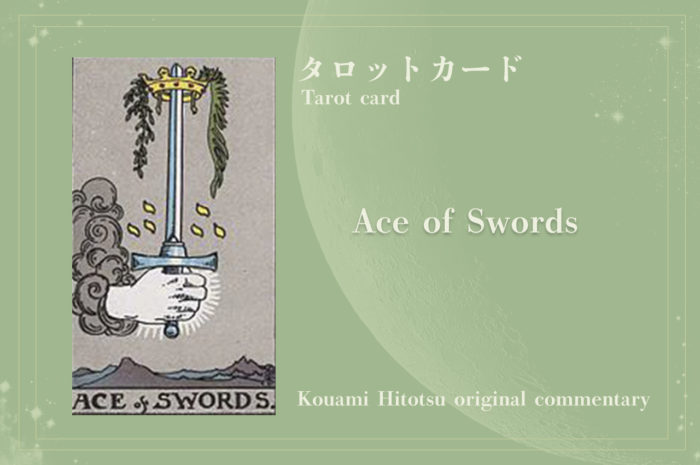 ACE OF SWORDS