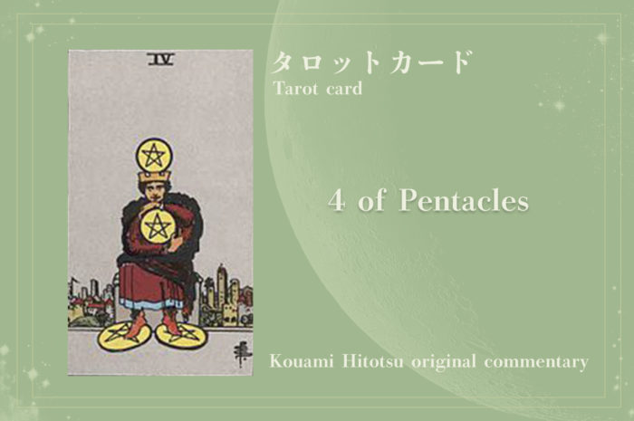 4 of Pentacles