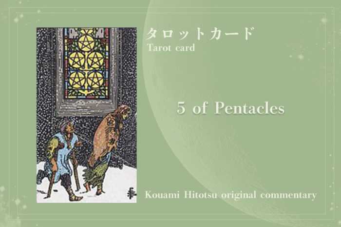 5 of Pentacles