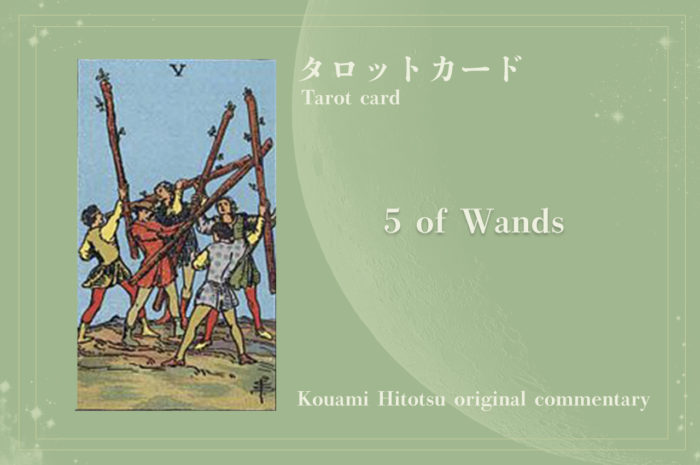 5  OF WANDS