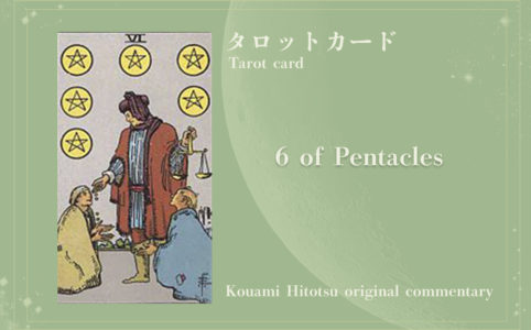 6 of Pentacles