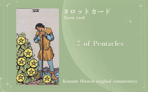 7 of Pentacles