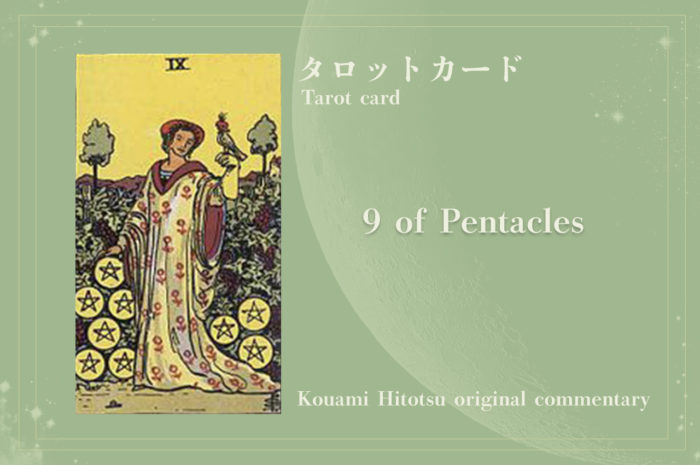 9 of Pentacles