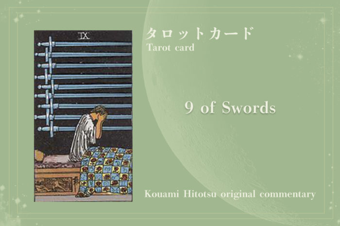 9 OF SWORDS
