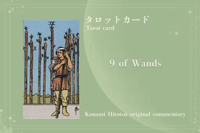 9  OF WANDS