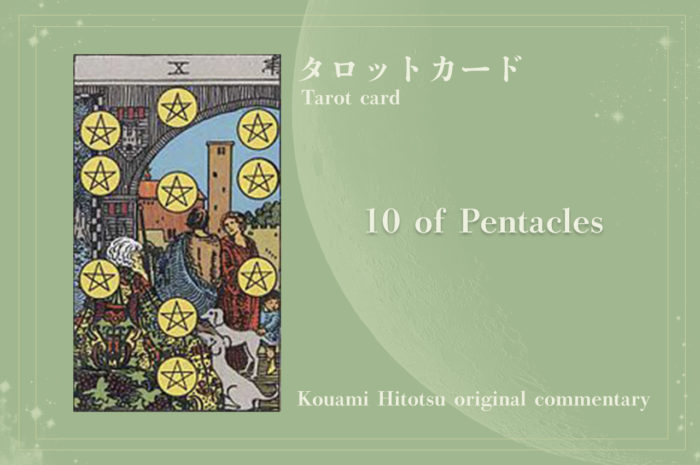 10 of Pentacles