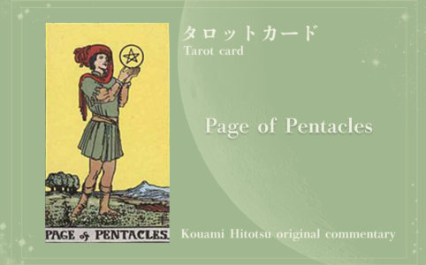 Page of Pentacles