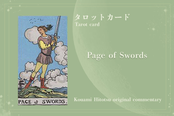 Page OF SWORDS