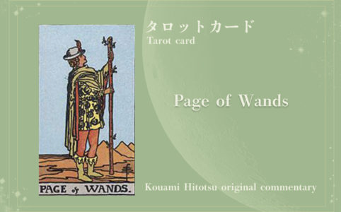 Page  OF WANDS