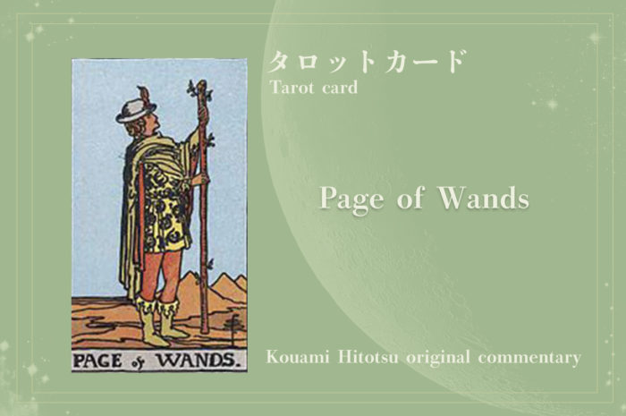 Page OF WANDS