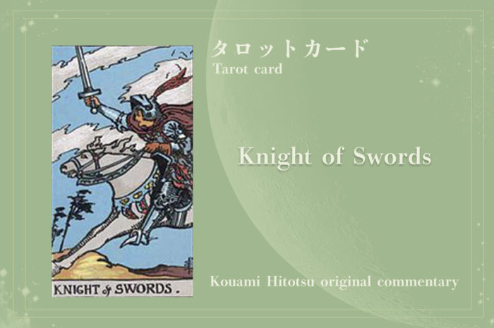 Knight OF SWORDS