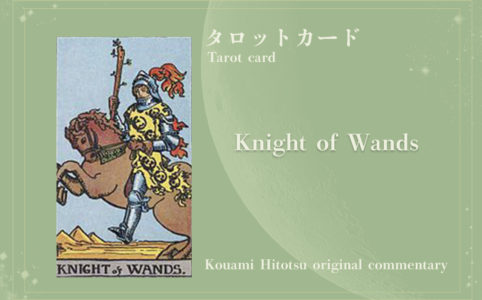 Knight OF WANDS