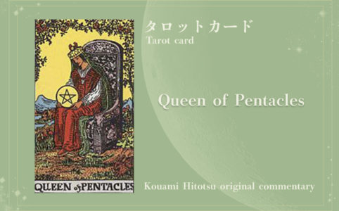 Queen of Pentacles