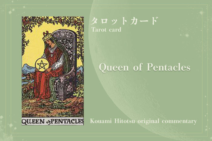 Queen of Pentacles