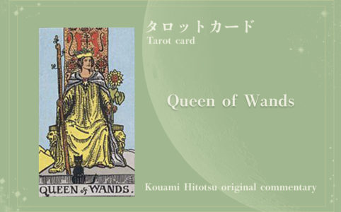 Queen  OF WANDS