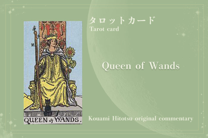Queen OF WANDS