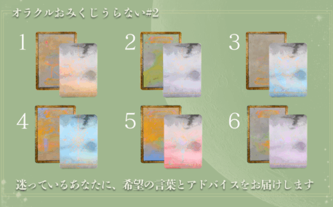 #2オラクルおみくじ