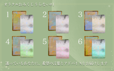 #1オラクルおみくじ