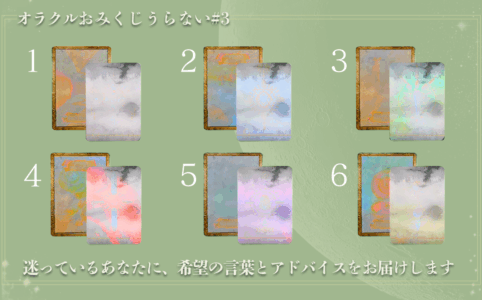 #3オラクルおみくじ