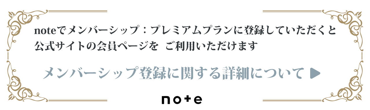 メンバーシップ登録